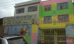 柳州市柳宝幼儿园石烂路