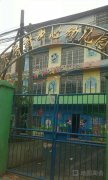 老房村中心幼儿园的图片