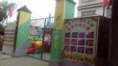 晶晶乐幼儿园