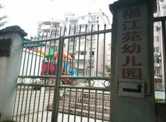 柳北区福江苑幼儿园的图片