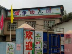柳州市柳东新区康乐幼儿园的图片