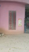 桂林市台联幼儿园