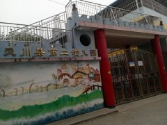 灵川县第二幼儿园的图片