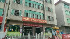 平乐县二塘镇中心校附属幼儿园
