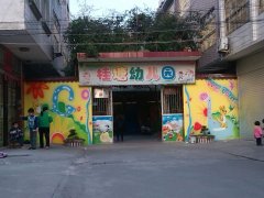 桂塘幼儿园