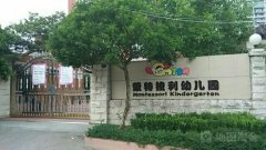 北京红缨蒙特梭利幼儿园的图片