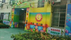博白县艺术幼儿园