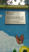 北京大风车双语幼儿园(花溪祥盛园)