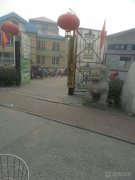唐山市丰南区第四幼儿园的图片