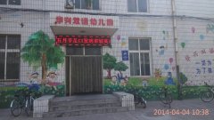 华兴双语幼儿园的图片