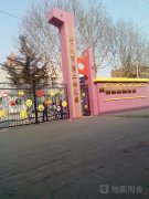 晋州市第二幼儿园