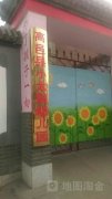 小太阳双语艺术幼儿园(凤中路)