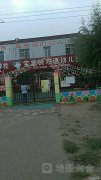 玉田宝宝树双语幼儿园(文明街)的图片
