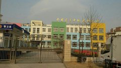 秦皇岛开发区第二中学附属幼儿园