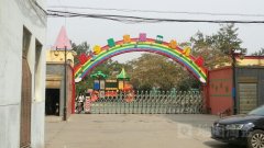 肥乡县第二幼儿园的图片