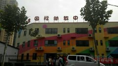 孟津国际幼教中心