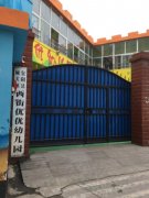 宜阳县城关镇西街优优幼儿园的图片