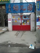 蓝天幼儿园(叶县人民医院东南)的图片