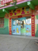 幼儿园(中共殷都区纱厂路街道大司空社区支部委员会东南)的图片
