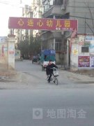 心连心幼儿园(安阳市殷都区农林水牧局东北)的图片