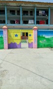 东姚镇中心幼儿园的图片