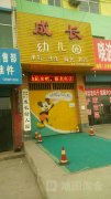 林州市姚村镇成长幼儿园的图片