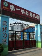 蒋村镇第一中心幼儿园