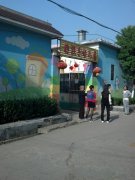 好孩子幼儿园(安阳县曲沟镇人民政府东北)的图片