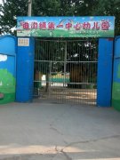 曲沟镇第一中心幼儿园的图片