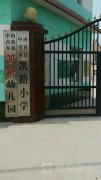 中召乡凯路幼儿园的图片