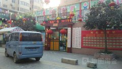 辉县市童星幼儿园的图片