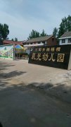三阳乡杨梧槚晨光幼儿园的图片