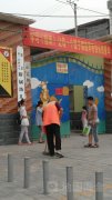 温县太行路幼儿园