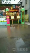 睢阳区新城小袋鼠幼儿园的图片