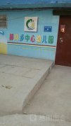 郝乡中心幼儿园的图片