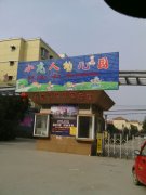 小龙人幼儿园(新民路)的图片