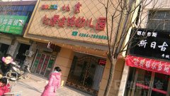 北京红缨连锁幼儿园的图片