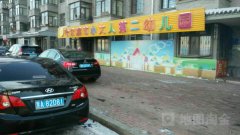 哈尔滨市小大人第二幼儿园