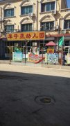 涿州市华子星幼儿园的图片