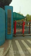 中国石油天然气管道局管道矿区廊坊服务中心-第一幼儿园