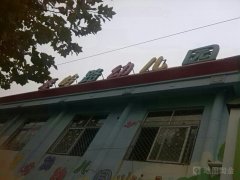 秦岭路幼儿园的图片