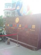 河南省省直机关第一幼儿园的图片