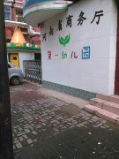 河南省商务厅第一幼儿园