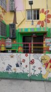磨李社区-高等幼儿园的图片