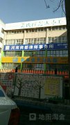新华蓝天幼儿园的图片