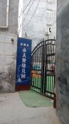 郑州市小天使幼儿园的图片
