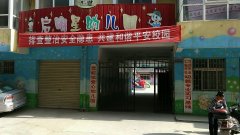 贾峪镇爱心幼儿园的图片