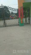 大隗镇中心幼儿园的图片