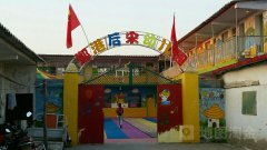 郑港后宋幼儿园的图片