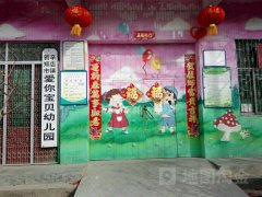 新郑市辛店镇爱你宝贝幼儿园的图片